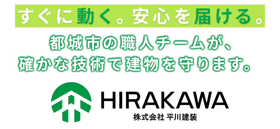 すぐに動く。安心を届ける。